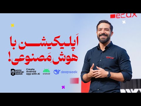 برنامه هوش مصنوعی برای اندروید